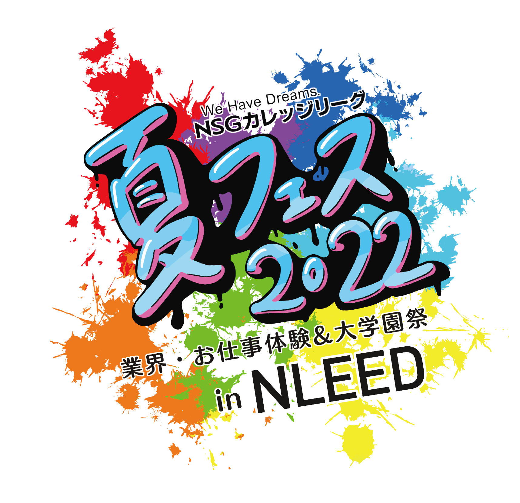 夏フェス2022