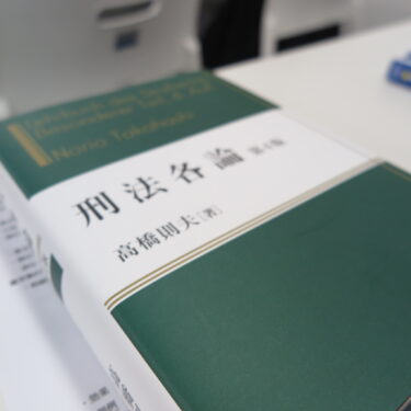 NLEEDの授業に潜入してみた！ part④ 【～刑法各論 財産犯